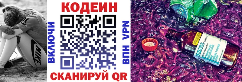 Кодеин Purple Drank MEGA Верхотурье